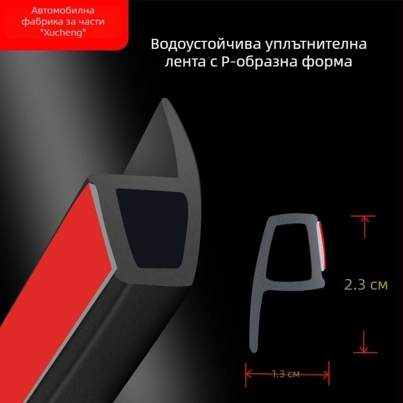 Автомобилен уплътнител за врати с долен ръб и шумоизолация, модел XC-6009, дебелина 8.5 мм, материал гума, подходящ за врати, общ модел