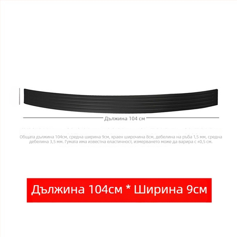 Тип: Бъмпер — Защита за прага на багажника, адхезивна лента, модел Protective Sticks, съвместим с общ модел, персонализирана обработка