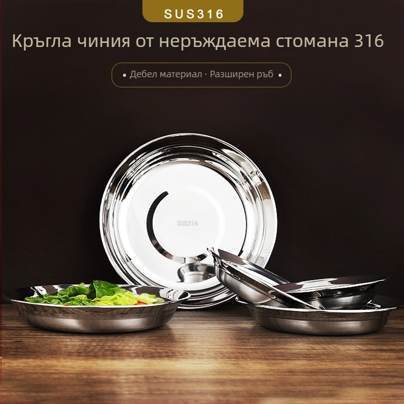 316 неръждаема стомана, кръгла чиния, хранителен клас, подходяща за плодове, деца и домакинство