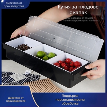 Барова кутия за плодове с капак за коктейли и млечен чай, мултикомпонентна с 3–6 отделения