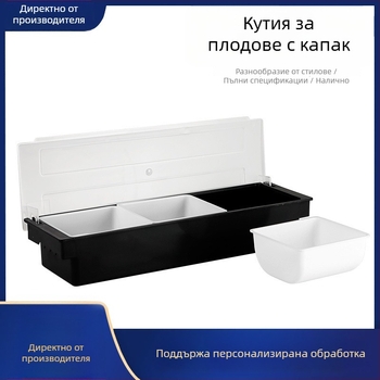 Барова кутия за плодове с капак за коктейли и млечен чай, мултикомпонентна с 3–6 отделения