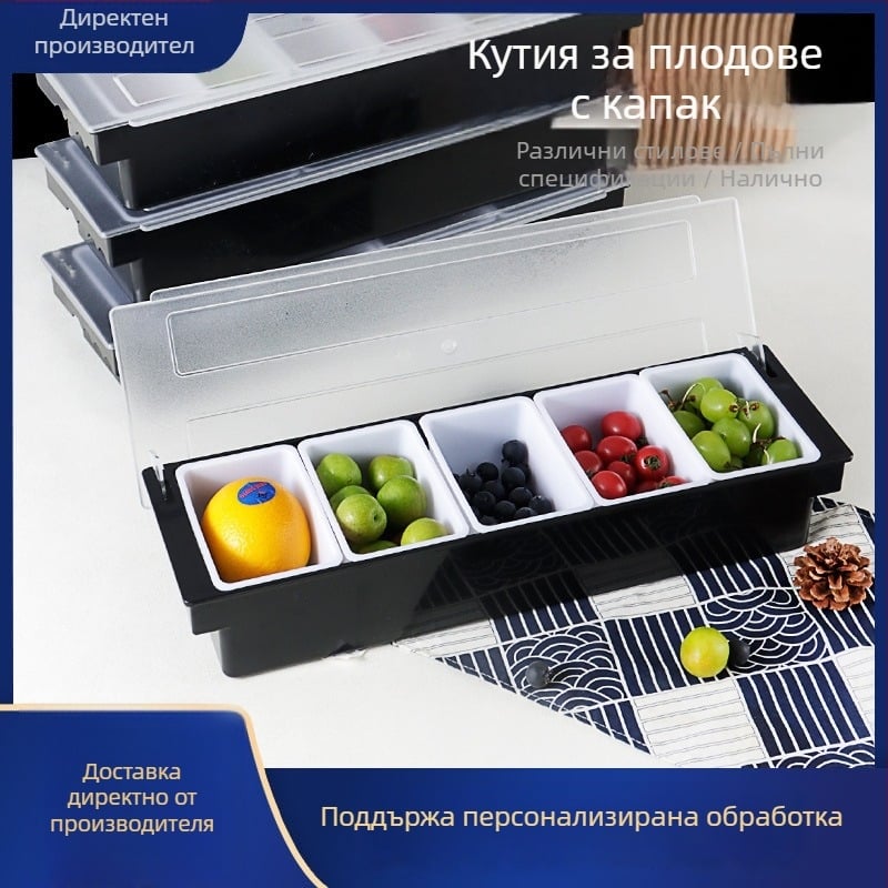 Барова кутия за плодове с капак за коктейли и млечен чай, мултикомпонентна с 3–6 отделения