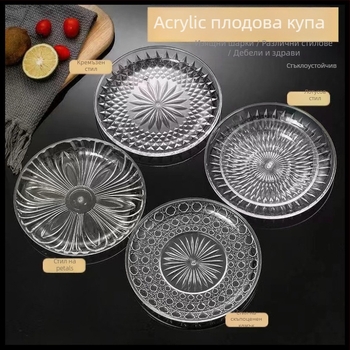Акрилна прозрачна плодова чиния Grassland Wolf — прост стил, първокласно качество, за KTV