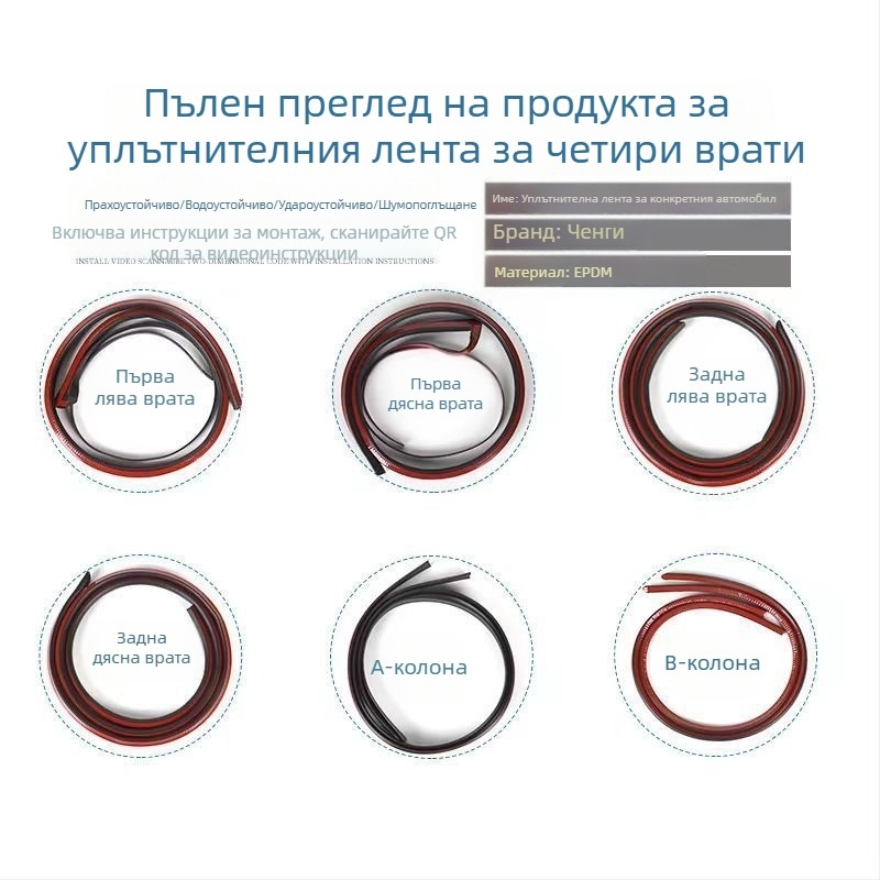 Уплътнител за врати за Chevrolet Equinox – шумоизолация и прахозащита, част от пълен пакет за обновяване на автомобила (с въздушни вентили)