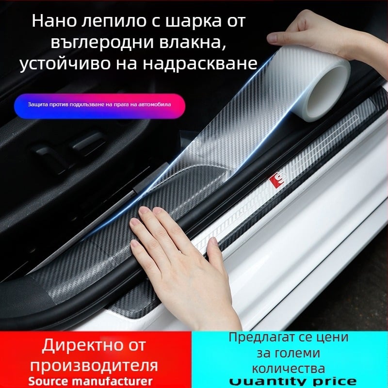 Карбонова защита за праг на автомобил – прозрачен кант за прага, антиколизионна лента за ръба на вратата, огледало за обратно виждане, багажник и педали