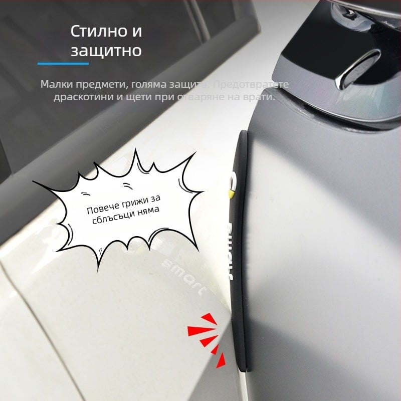 Kingsmith силиконова лента за врата против удари Mercedes-Benz Smart – защита на ръба на вратата и ремонт на драскотини
