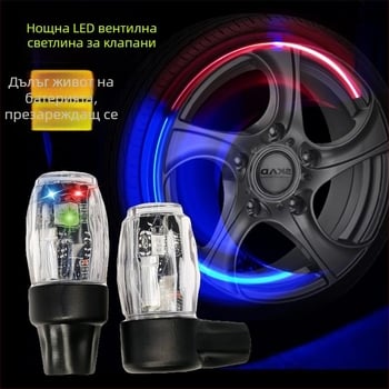 Лампа за клапан на гумата – гума, завъртащ се тип, Cruise Dragon, универсална за автомобили, мотоциклети, велосипеди и електрически превозни средства