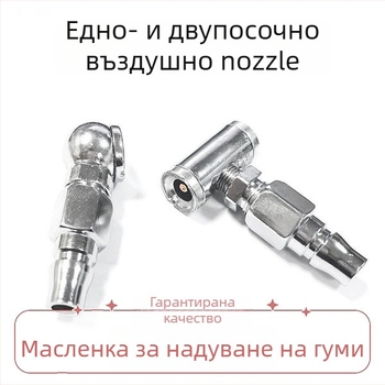 Двоен накрайник за надуване на гуми, двуфункционален, за ръчна помпа и товарен въздушен маркуч