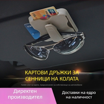 Държач за карта за автомобилен слънценвизор — клип за очила, джоб за билети — ABS