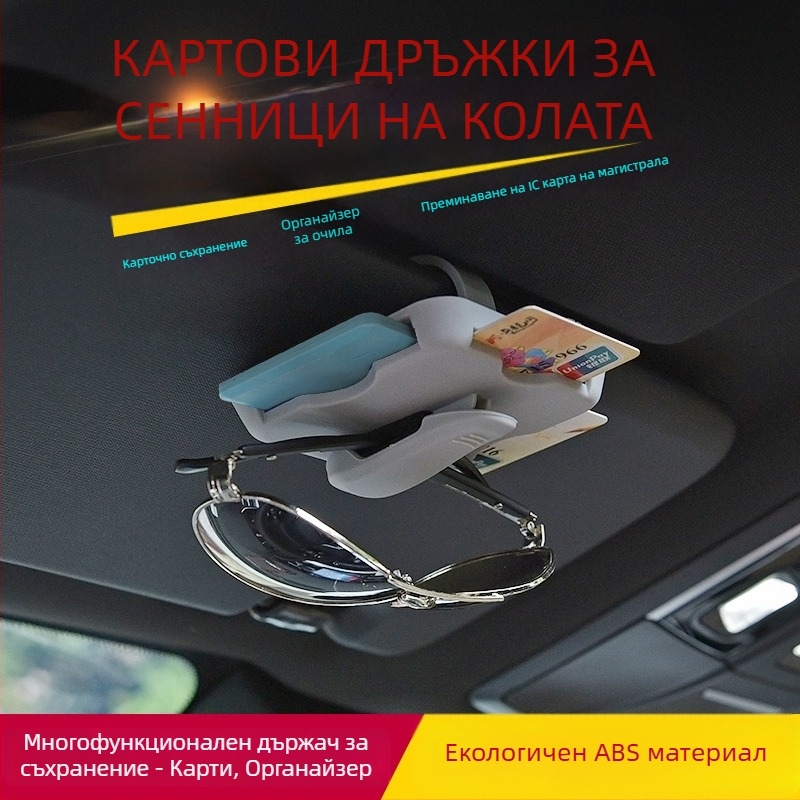 Държач за карта за автомобилен слънценвизор — клип за очила, джоб за билети — ABS