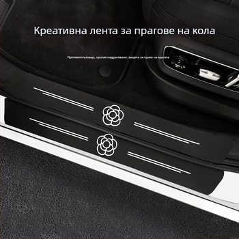 Кожен праг за автомобилни врати – Camellia leather модел, общо предназначение, Bosivpwssy