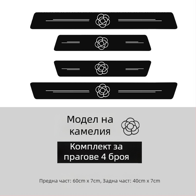 Кожен праг за автомобилни врати – Camellia leather модел, общо предназначение, Bosivpwssy
