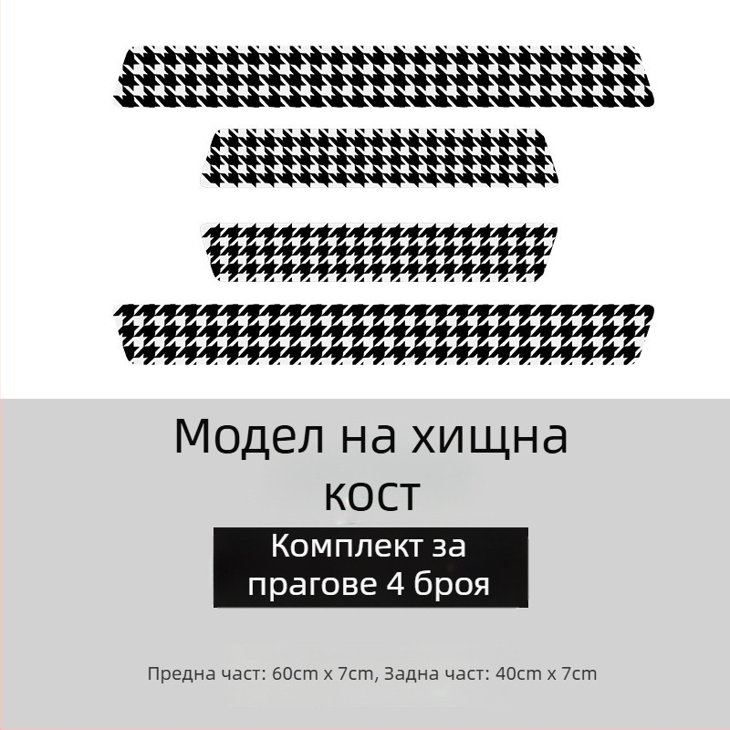Кожен праг за автомобилни врати – Camellia leather модел, общо предназначение, Bosivpwssy