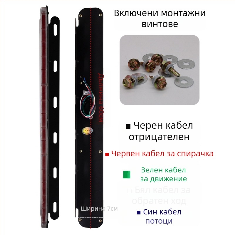Камион задно мигащо LED светло с дълга лента, предупреждаващо светло за спиране и обратно, 24V
