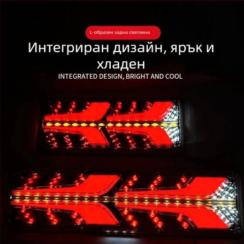 Задни светлини за камиони Chenxiang A45 с LED светлинно упътване, завиване и спирачка, 24V (за камиони; персонализирана обработка; 10 години експлоатационен живот)