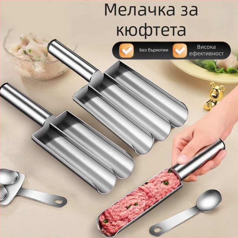 Уред за кюфтета от неръждаема стомана с форми за рибени и скаридени кюфтета и лъжица за месо