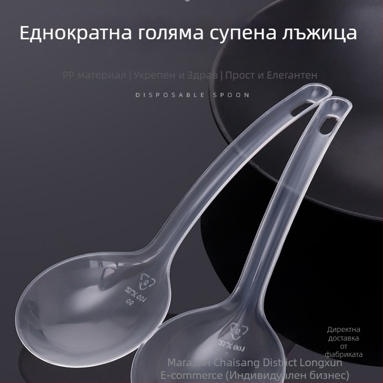Еднократна голяма пластмасова лъжица за супа с дълга дръжка, хранителен клас, материал PP