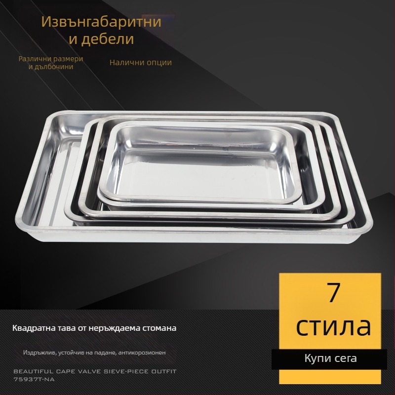 Безмагнитна удебелена квадратна тава от неръждаема стомана – дълбока и плитка, правоъгълен дизайн за хотелски сервиз, за барбекю, чай и риба на грил