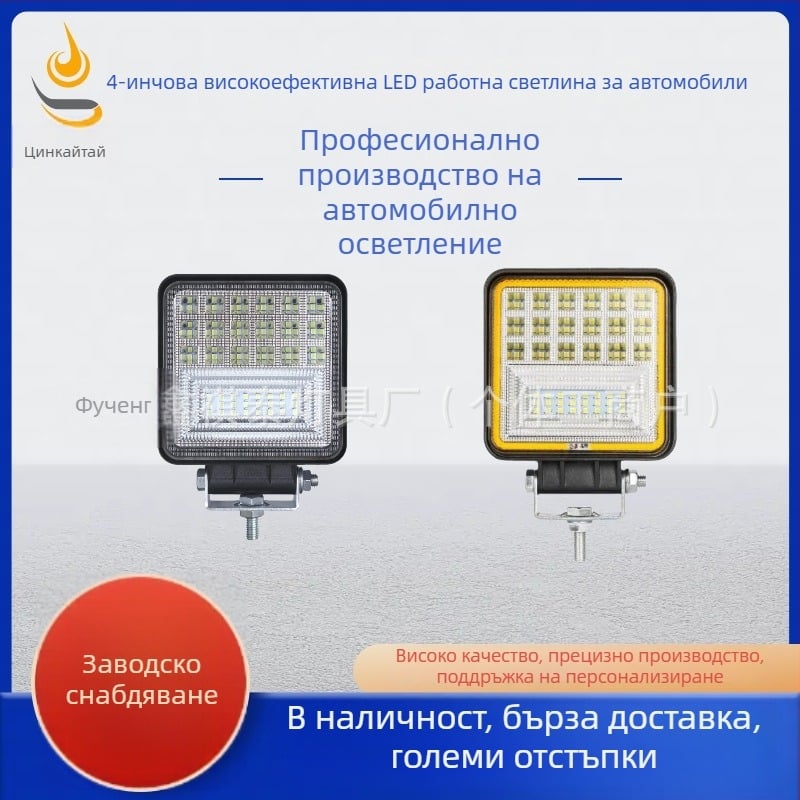 LED Работна светлина с COB прожектор за автомобили, камиони и мотокари – 126W, 12-80V, алуминиев корпус