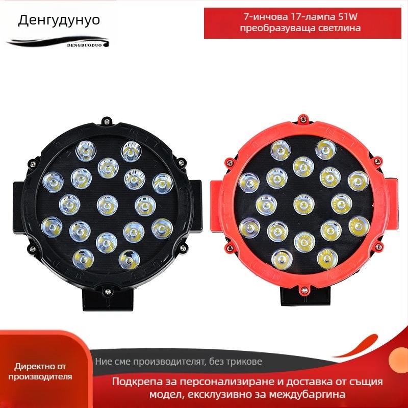 LED работна лампа за офроуд камиони, 17 светодиода, 51W, 220V, пластмасов корпус, живот 3000 ч, марка Jingsheng