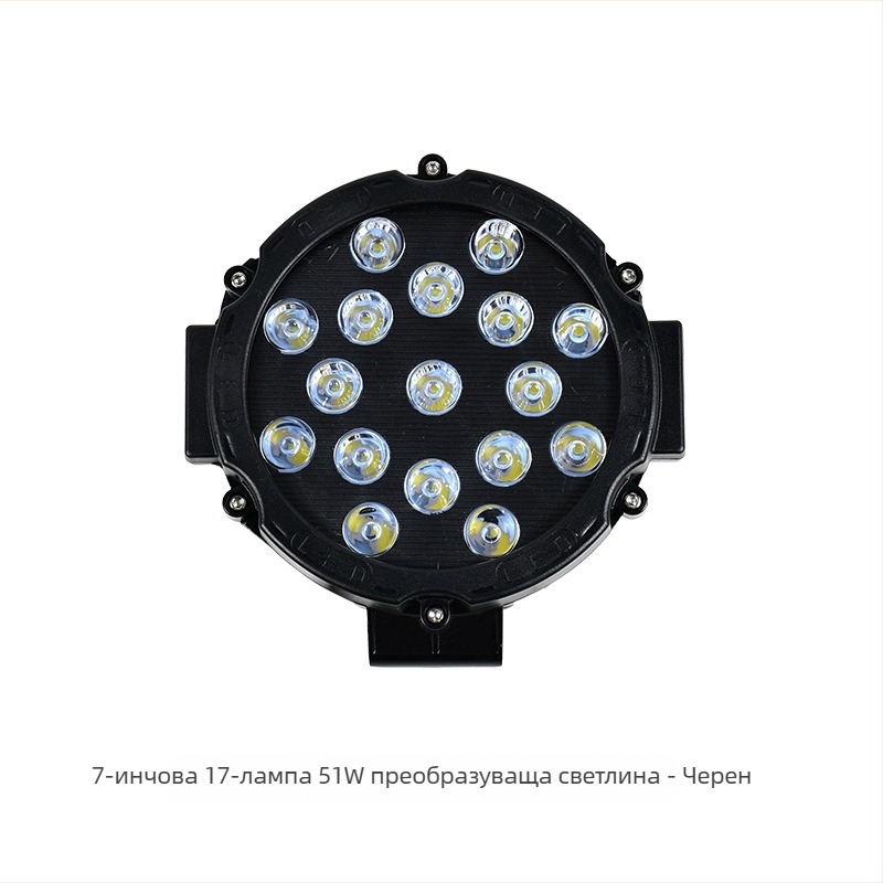 LED работна лампа за офроуд камиони, 17 светодиода, 51W, 220V, пластмасов корпус, живот 3000 ч, марка Jingsheng