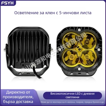 LED работна светлина за автомобили YH-1 за всички модифицирани превозни средства, 80W, 12–36V DC, ADC12 алуминий, живот над 50 000 ч