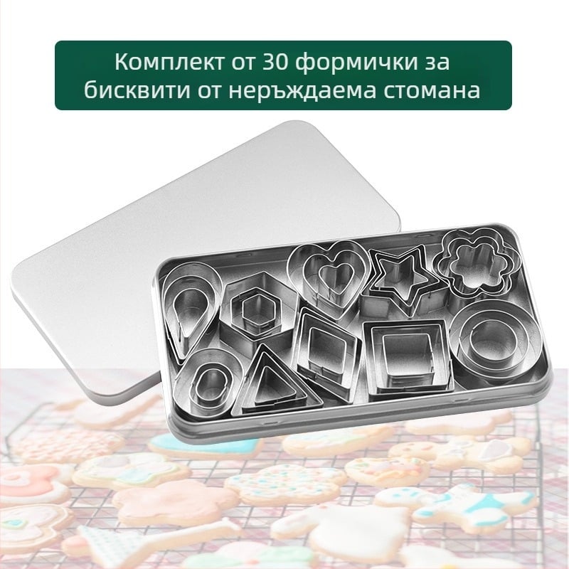 Мини форми за бисквитки от неръждаема стомана, комплект от 30 части за печене