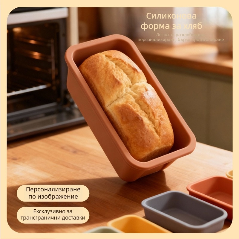 Силиконова форма за печене на торти – персонализирана, устойчива на високи температури, дълга лента за хляб и тост