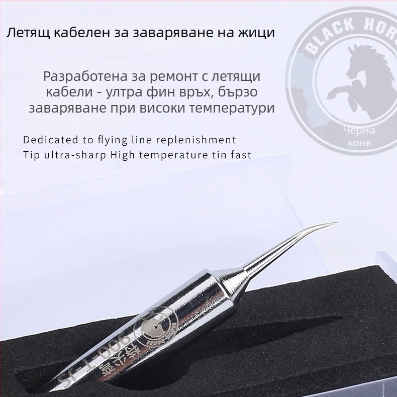 връх за запояване за летящ проводник - Black Horse, Flying Wire серия