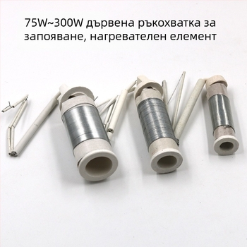 Поялник с дървена дръжка, 75-300W и 500W нагревателни ядра, 220V Inkai