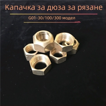 Аксесоари за горелка за рязане със Shoot-suction тип – медна дюза за рязане, капачка за натиск, гайка за горелка, ръчно колело; произход: Циндао; внос: Не; марка: Other