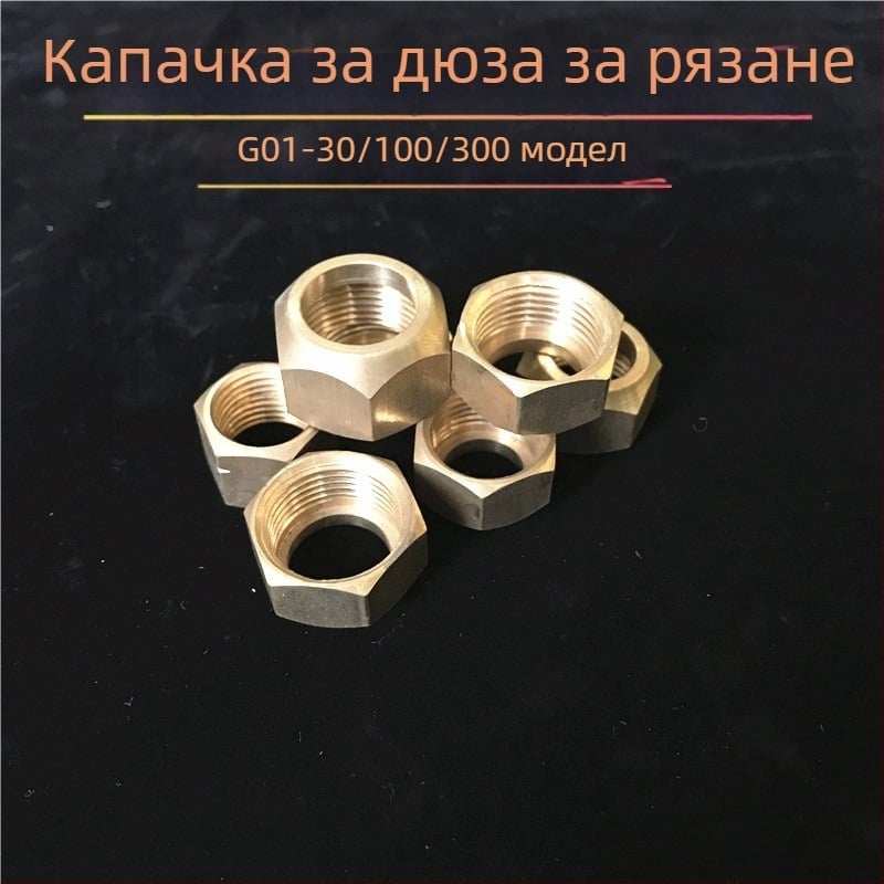 Аксесоари за горелка за рязане със Shoot-suction тип – медна дюза за рязане, капачка за натиск, гайка за горелка, ръчно колело; произход: Циндао; внос: Не; марка: Other