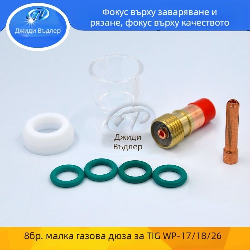 Gidi комплект аксесоари за аргоново дъгово заваряване с газова леща 12#, 8 части, съвместим WP17/18/26