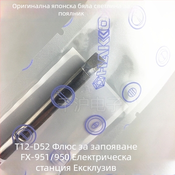 HAKKO паялни върхове — прав връх, стандартна дължина, серия T12-D08 12 16 24 D4 DL32 52