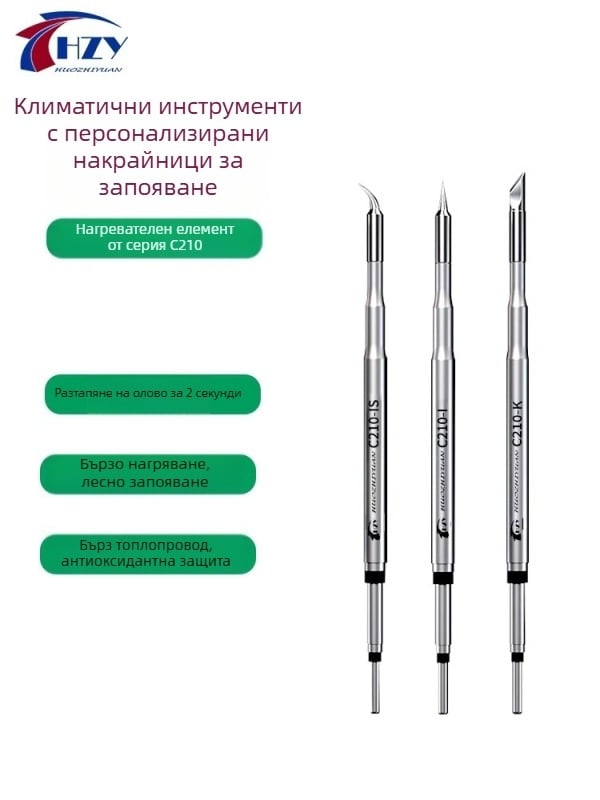 Съвети за запояване за C210/T26 — универсални, прави и извити върхове, две части