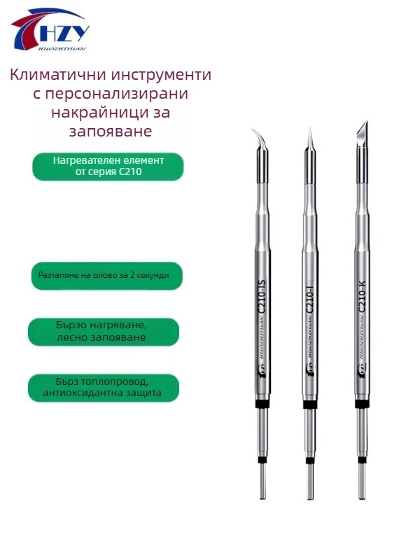 Съвети за запояване за C210/T26 — универсални, прави и извити върхове, две части