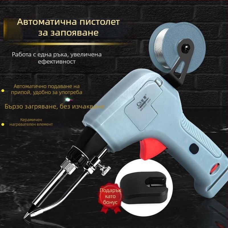 Автоматичен пистолет за спояване с подаване на припой, 120W, вътрешно нагряване, преносим инструмент за ремонт на електрониката