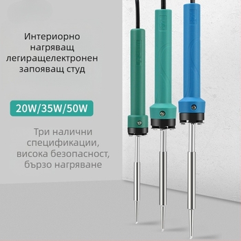 Комплект електрически поялник за домашна употреба и за ученици, включва паялник и пистолет за запояване