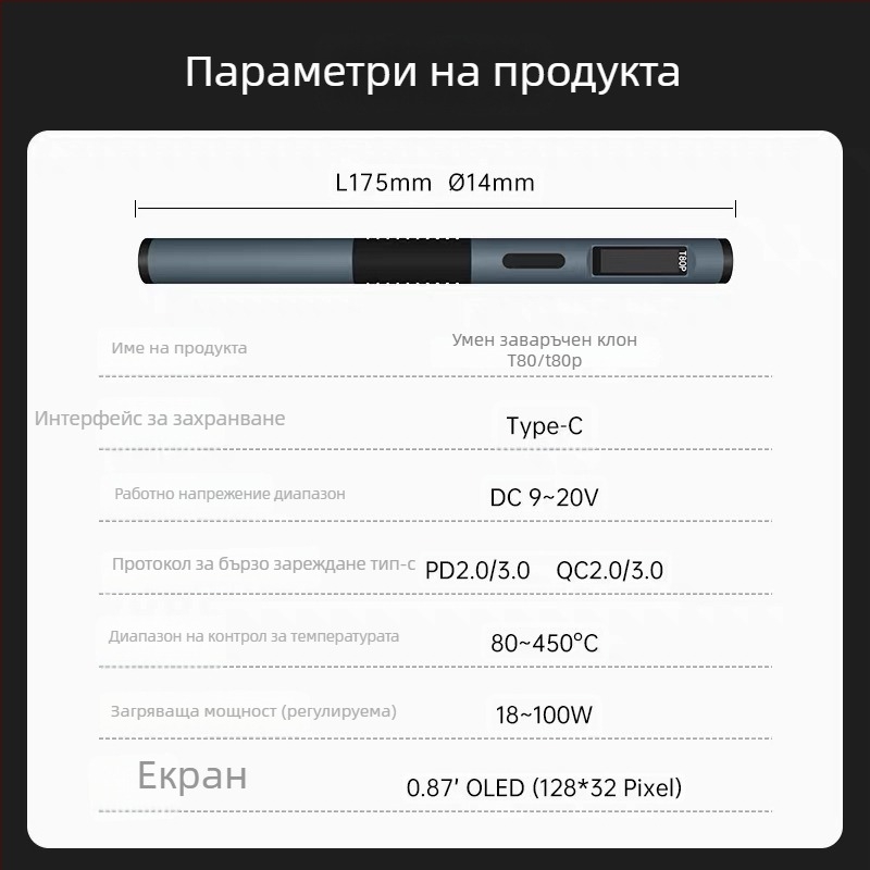 Паячна станция T80/T80P, 100W, преносима, постоянна температура, накрайници C245/C210