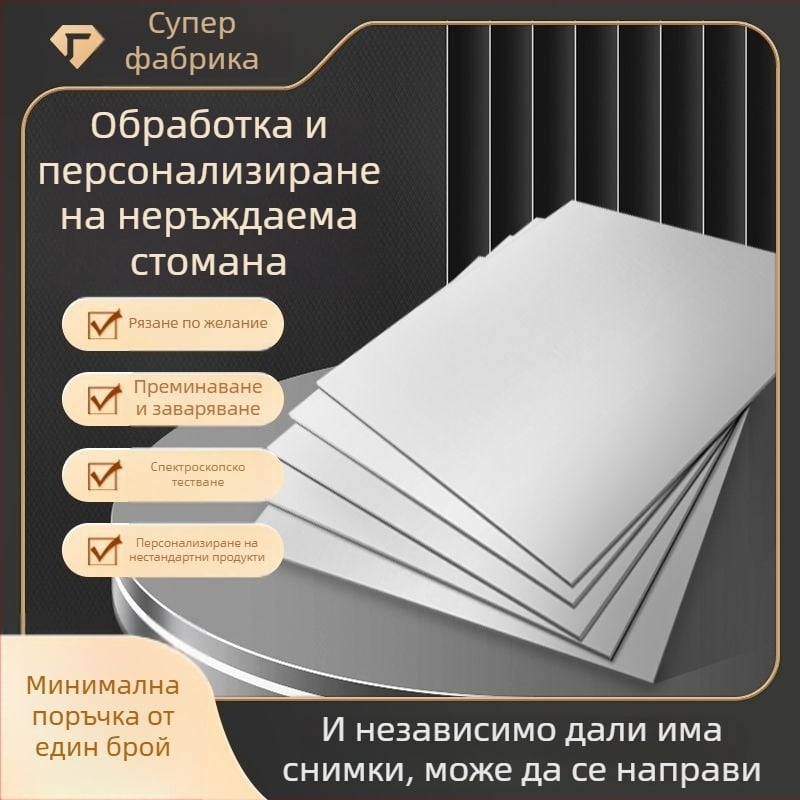 304 неръждаема стомана плоча, лазерно изрязана, студено валцована, 2B повърхност, възможност за персонализация