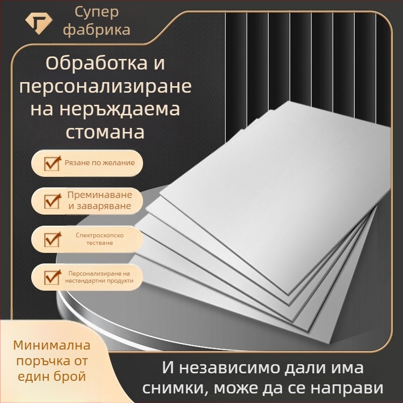 304 неръждаема стомана плоча, лазерно изрязана, студено валцована, 2B повърхност, възможност за персонализация
