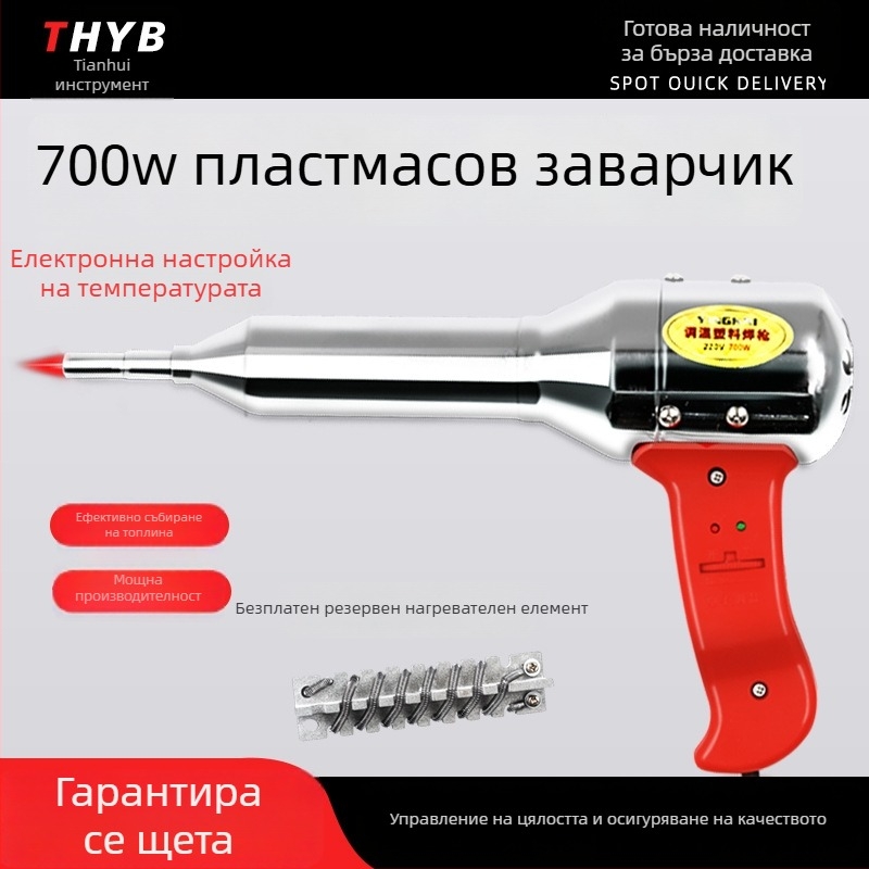 Пистолет за горещ въздух с термостат за заваряване на пластмаса, 700W, електронен контрол на температурата, регулируема температура, 220V