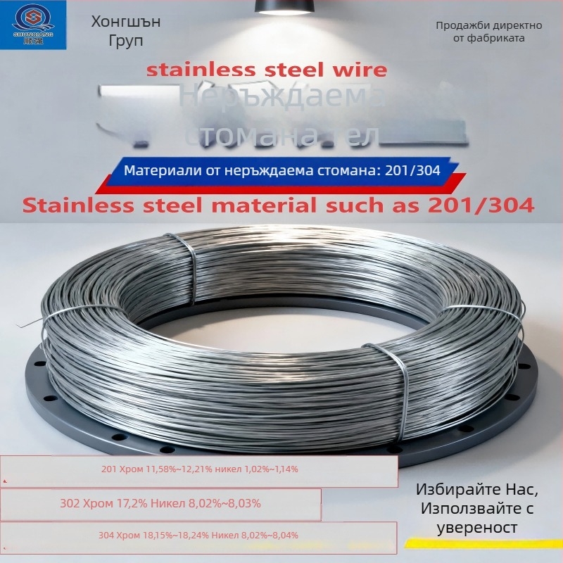 Тел от неръждаема стомана (класове 201/302/304), ярък завършек; мека тел, твърда тел или едножична нишка; по поръчка