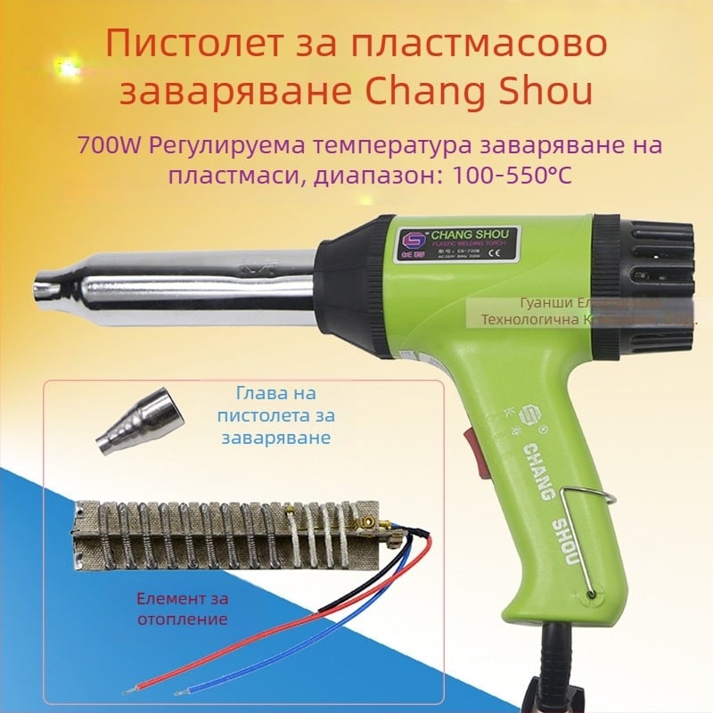Longevity CS-700B индустриален горещ въздушен пистолет за заваряване на пластмаса, 700W, 220V, AC ед. фаза / DC над 250V, защита от прегряване