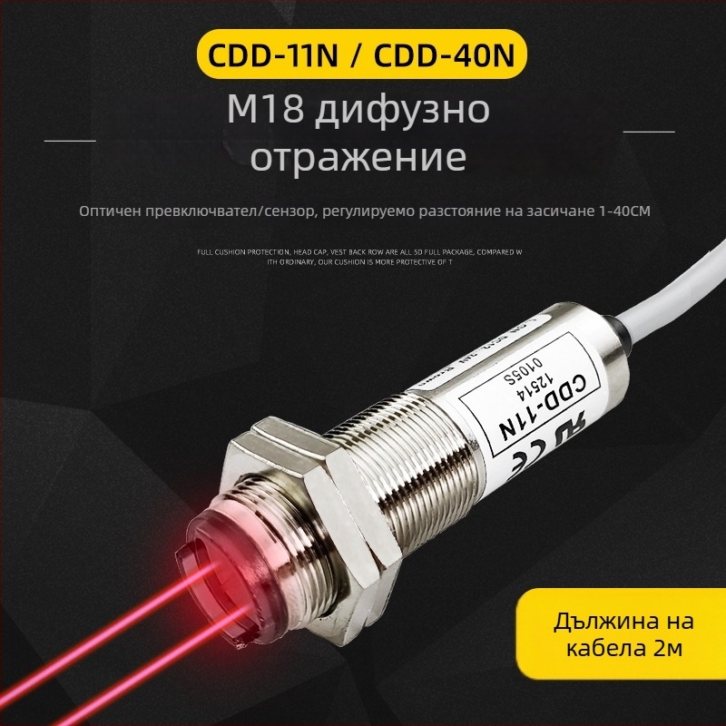 CDD-11N фотоелектричен превключвател, CDD-40N, 11P, 80N, M18 дифузно-отразителен сензор