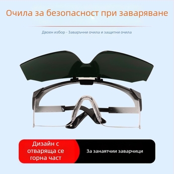 Защитни очила за заваряване със антиотражение и UV защита, прозрачни лещи, защита на очите, устойчиви на удари