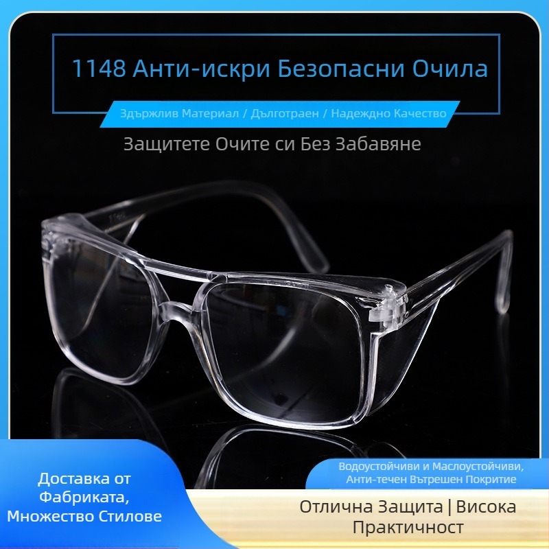 Заваръчни очила със странични щитове, модел 1148, защитни очила, материал PC, леща 2 мм, прозрачно лещи, удароустойчиви