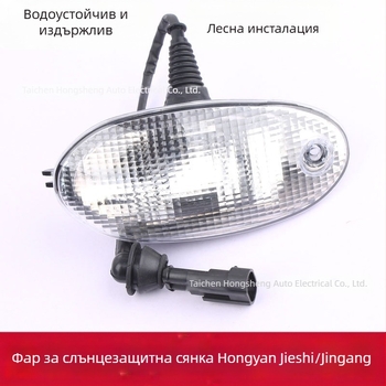 Лампа за кабина на камиона 24V, халогенна 5W, модел Sun shade lamp, съвместима с Red Rock Jieshi C100C500M500 King Kong