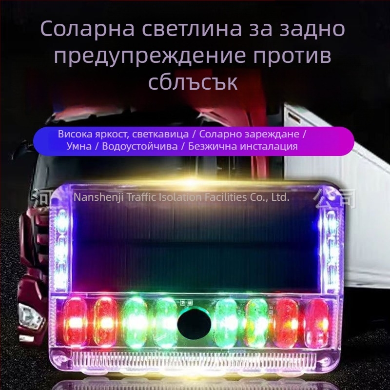 Соларна предупредителна светлина за автомобил с индикатор за заден край и режим на мигане/постоянно светене