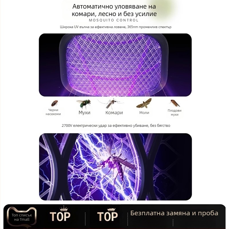 Електрически уловител за комари за домашна употреба, презареждащ се, с две функции: улов и убийство чрез лампа